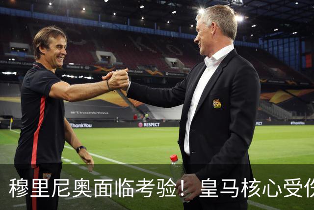 穆里尼奥面临考验！皇马核心受伤，三种应对之策浮出水面